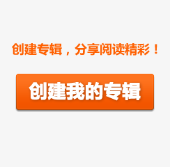 創建我的專輯
