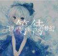 夢曇