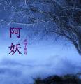 詭異的幻奇