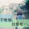 碎夢