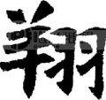 包郵哦親