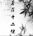 大蘇打Na2CO3