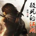 樓枯