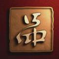 初涯之人