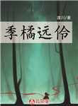 拯救橘子