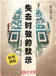 失去時效的默示