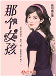 那個女孩