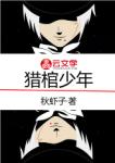 獵棺少年