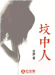 墳中人