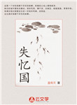 失憶國