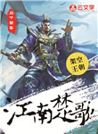 江南楚歌