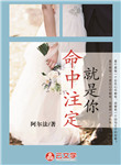 命中注定就是你