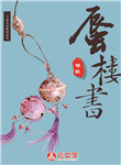 蜃樓書