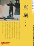 唐璜
