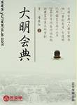 大明會典