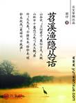 苕溪漁隱叢話