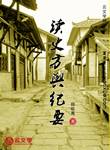 讀史方輿紀要