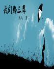 我們那三年