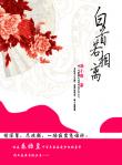 白首若相離