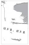 你不來我不老