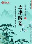 太平御覽