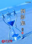倒影集
