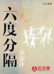 六度分隔