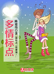 多情標點