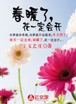 春暖了，花一定開
