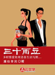 三十而立