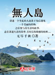 無人島