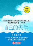 自己的天堂