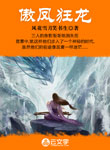 傲鳳狂龍