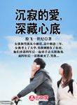 沉寂的愛，深藏心底