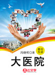 大醫院
