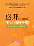 盛開在末季的荼靡