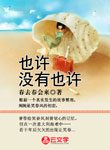 也許沒有也許