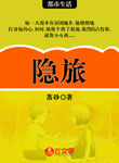 隱旅