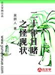 二十年目睹之怪現狀
