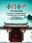 小門小戶