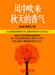 風(fēng)中吹來秋天的香氣