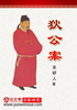 狄公案