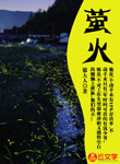 螢火
