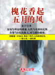 槐花香起五月的風(fēng)