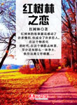 《紅樹林之戀》