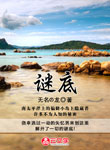 謎底