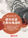 都市欲望之黑玫瑰酒吧
