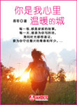 你是我心里溫暖的城