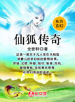 仙狐傳奇