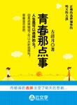 青春那點(diǎn)事
